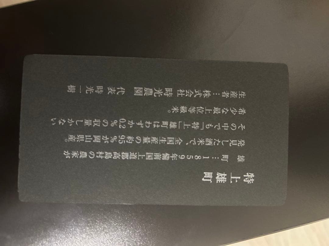 空き瓶　十四代　特上雄町　未洗浄　お値下げ中‼️