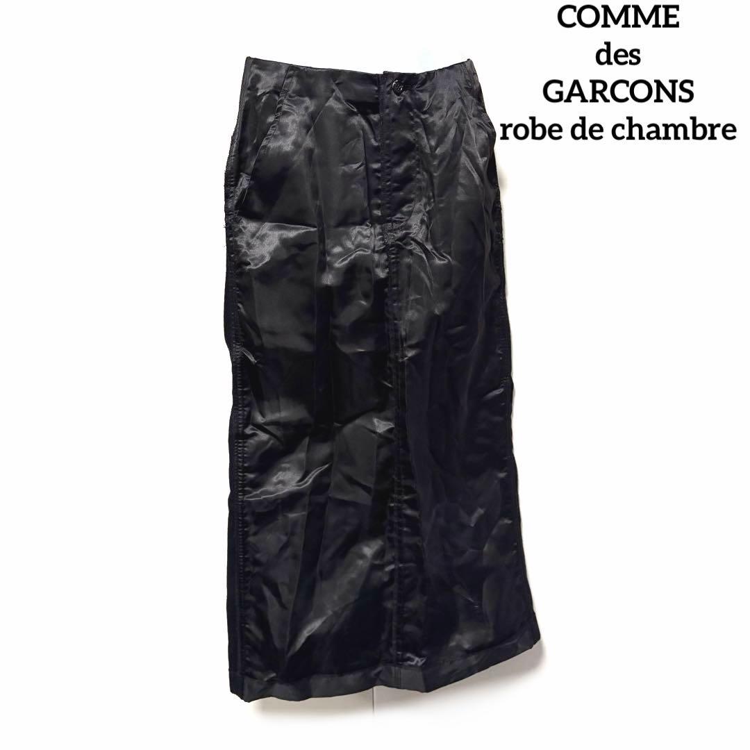 美品　robe de chambre コムデギャルソン　ロングスカート　ブラック