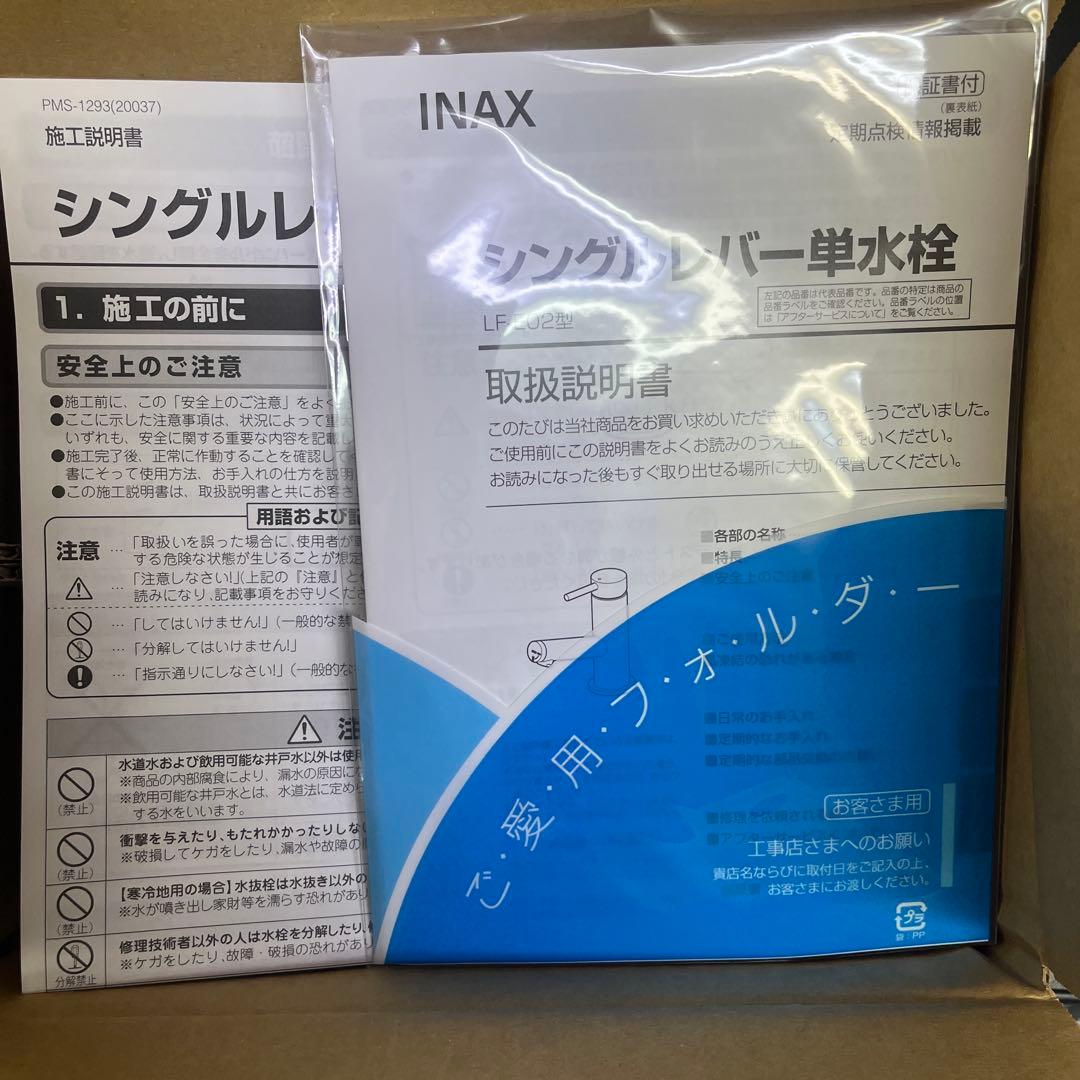 シングルレバー単水洗　LF-E02型