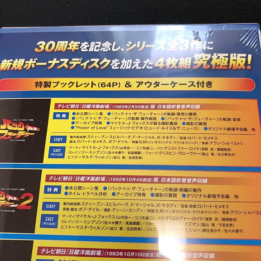 バック・トゥ・ザ・フューチャー トリロジー 30thアニバーサリー・デラックス…