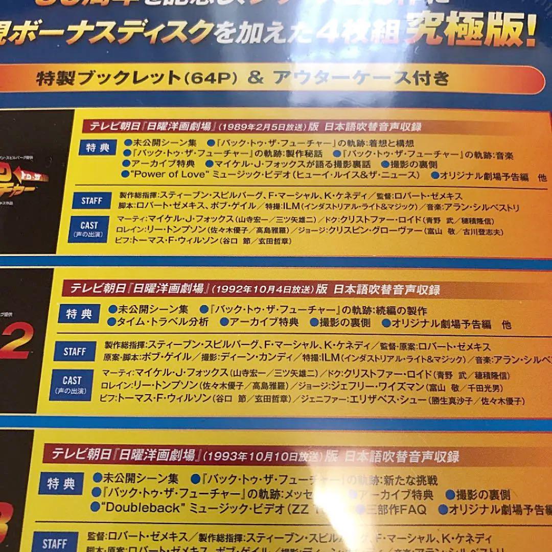 バック・トゥ・ザ・フューチャー トリロジー 30thアニバーサリー・デラックス…