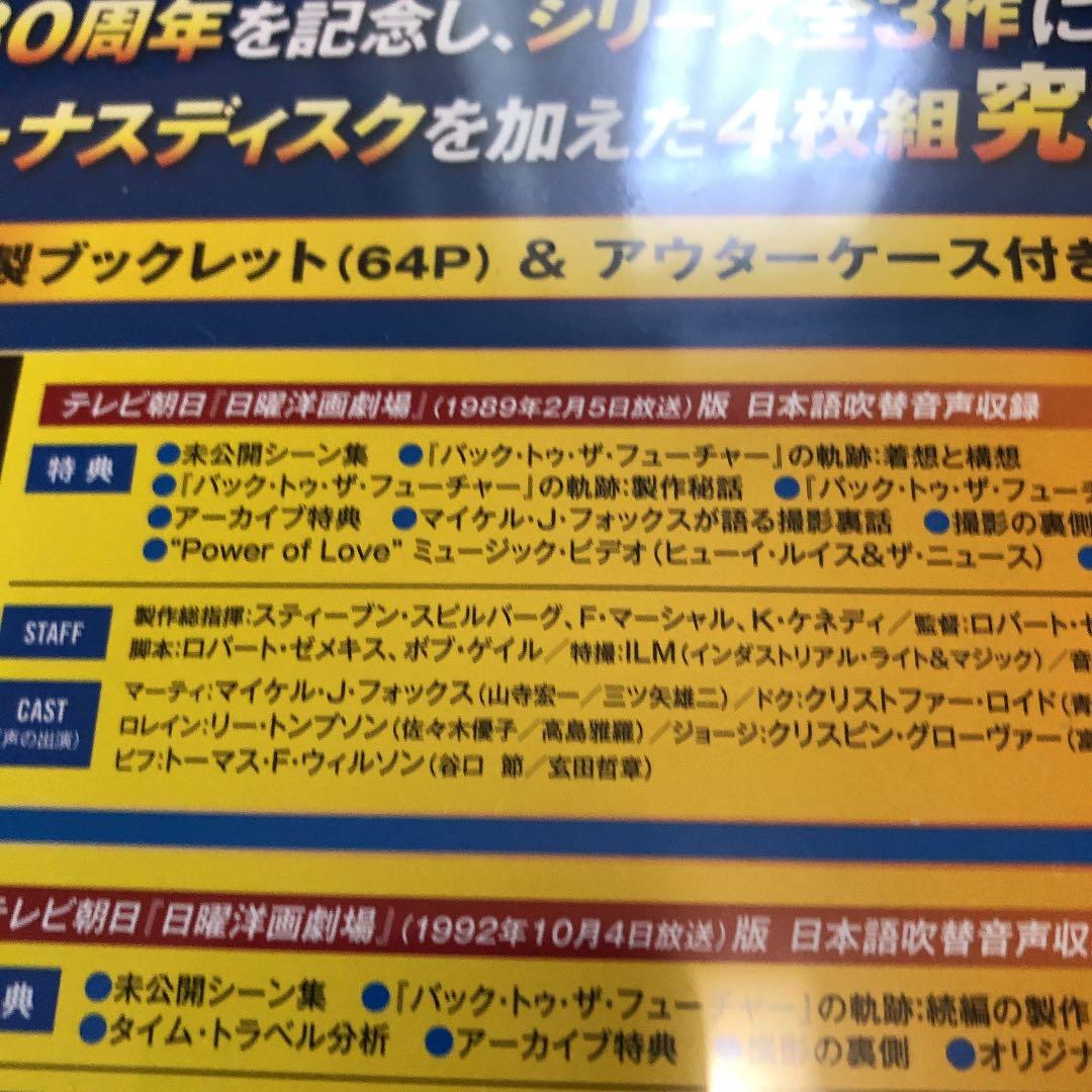 バック・トゥ・ザ・フューチャー トリロジー 30thアニバーサリー・デラックス…