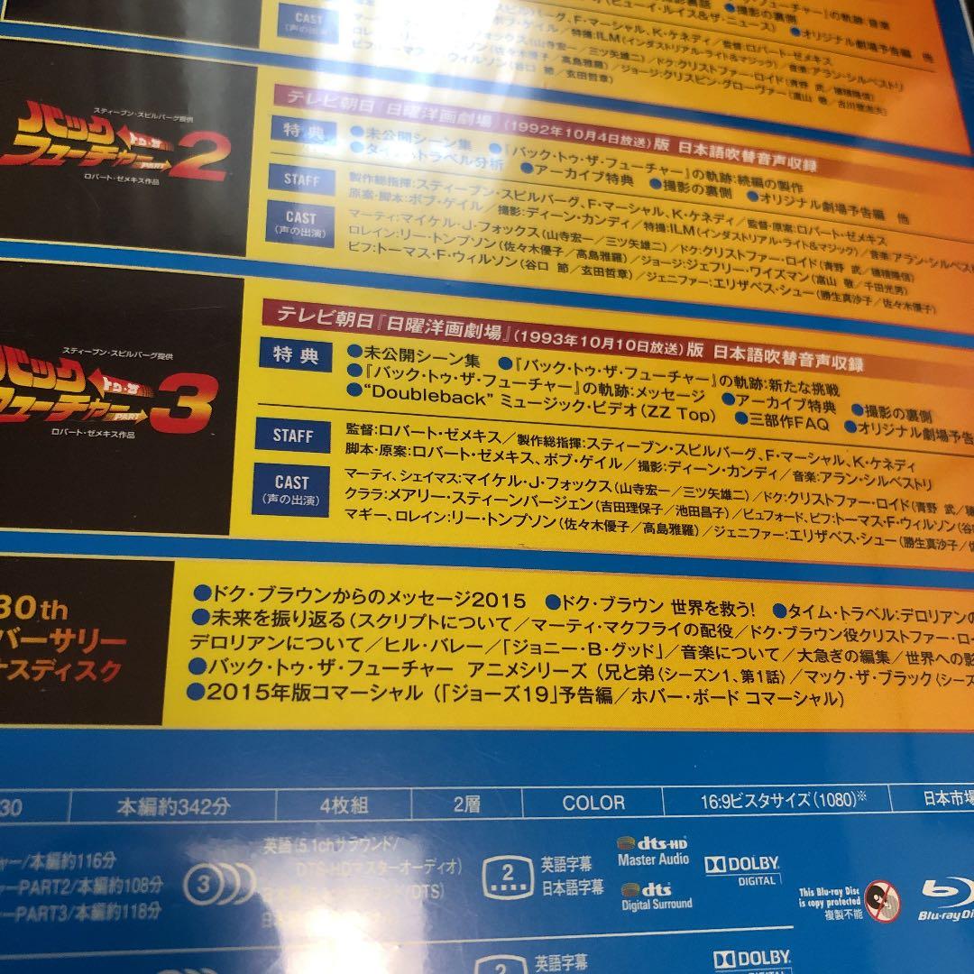 バック・トゥ・ザ・フューチャー トリロジー 30thアニバーサリー・デラックス…