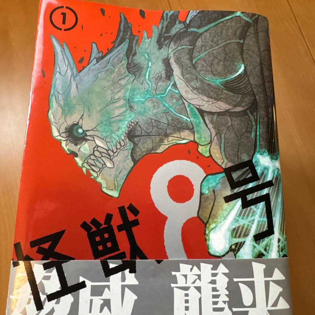 怪獣8号 全巻セット　帯付き　初版