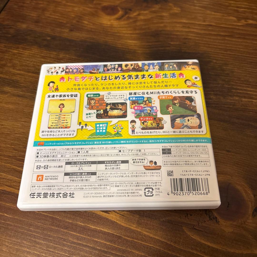 トモダチコレクション 新生活　ニンテンドー3DSソフト