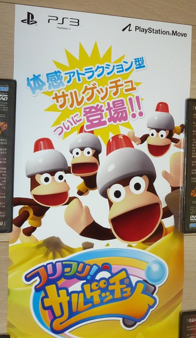 非売品★PS3 フリフリ! サルゲッチュ　販促用ポスター B2縦半サイズ