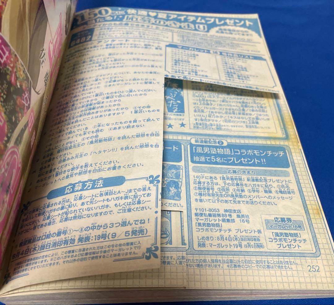 マーガレット 2011年16号