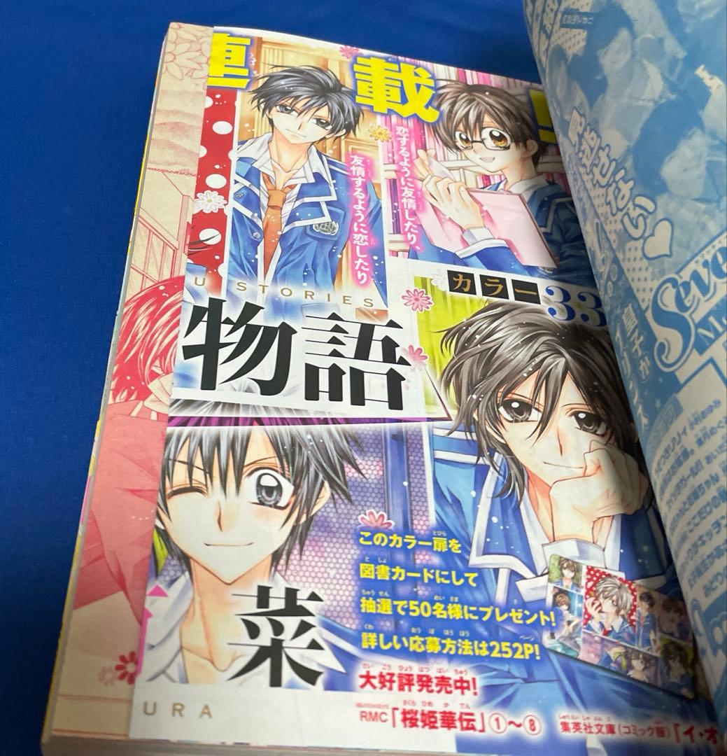 マーガレット 2011年16号