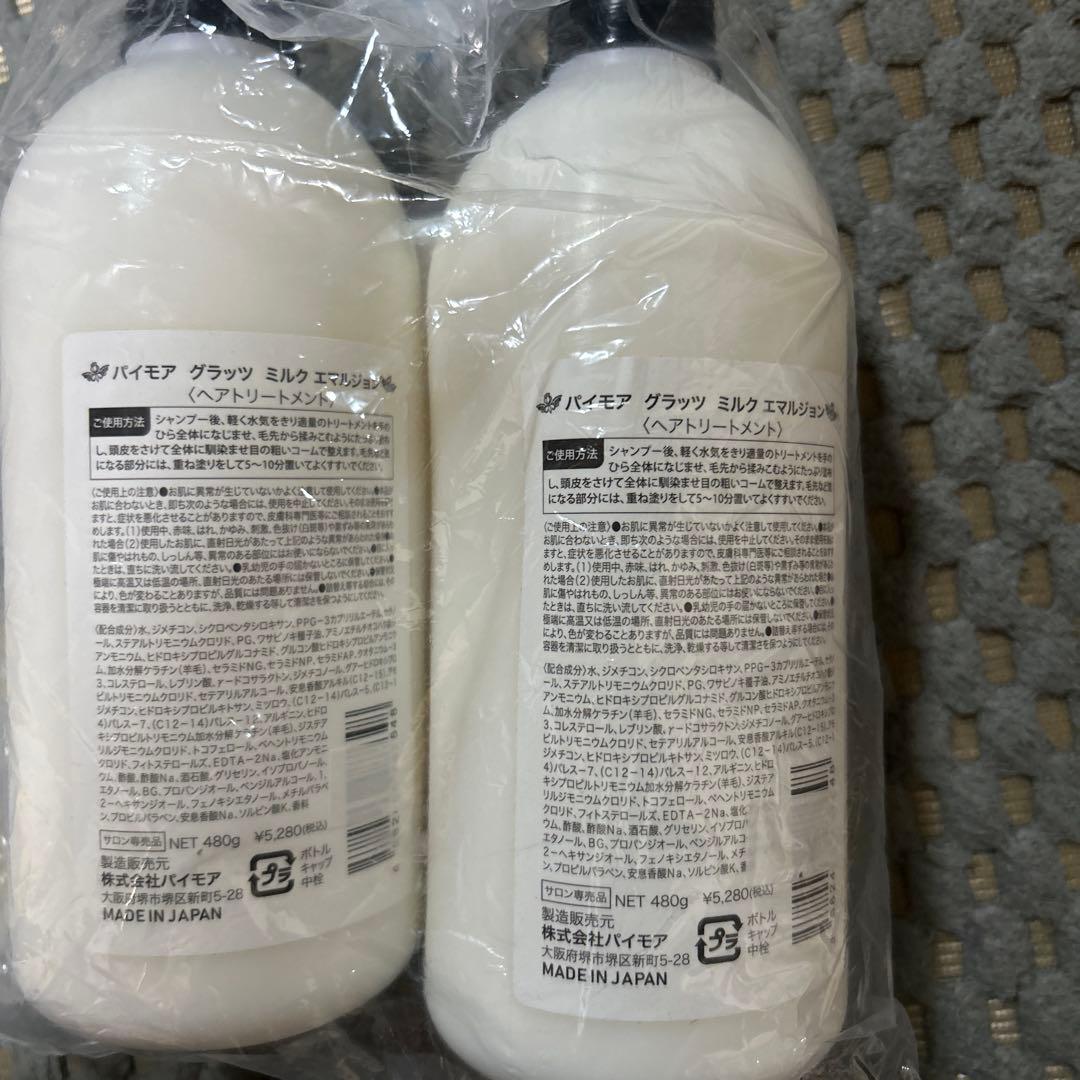 パイモア グラッツ ミルク エマルジョン トリートメント　480g×2