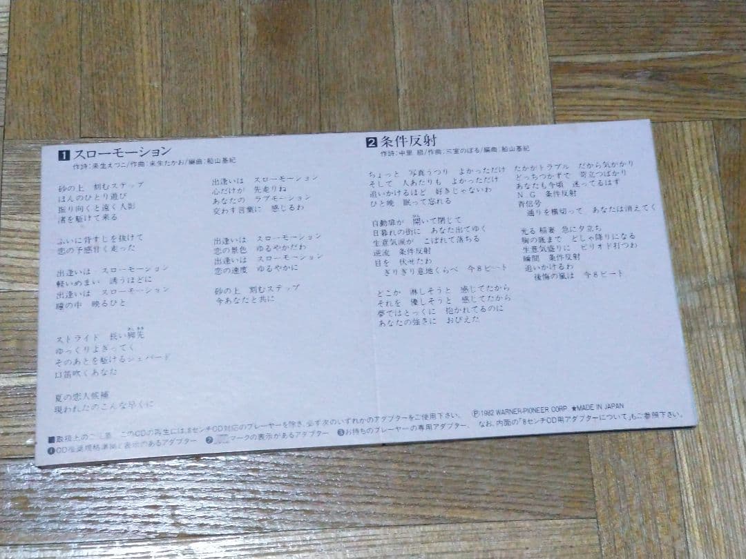 中森明菜 スローモーション 8cm シングルCD 10SL-130