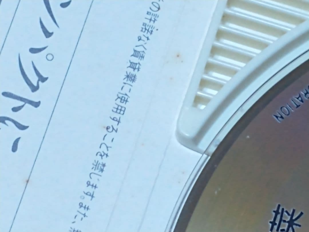 中森明菜 スローモーション 8cm シングルCD 10SL-130