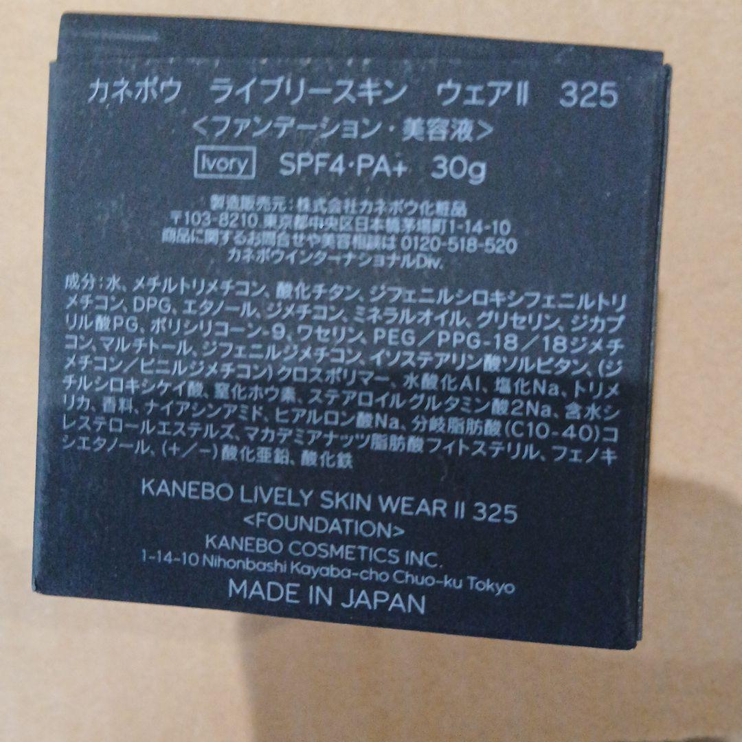 KANEBO ライブリースキンウェア II 325 Ivory 30g新品