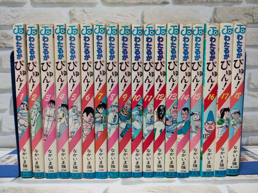 わたるがぴゅん！　1巻〜51巻　なかいま強