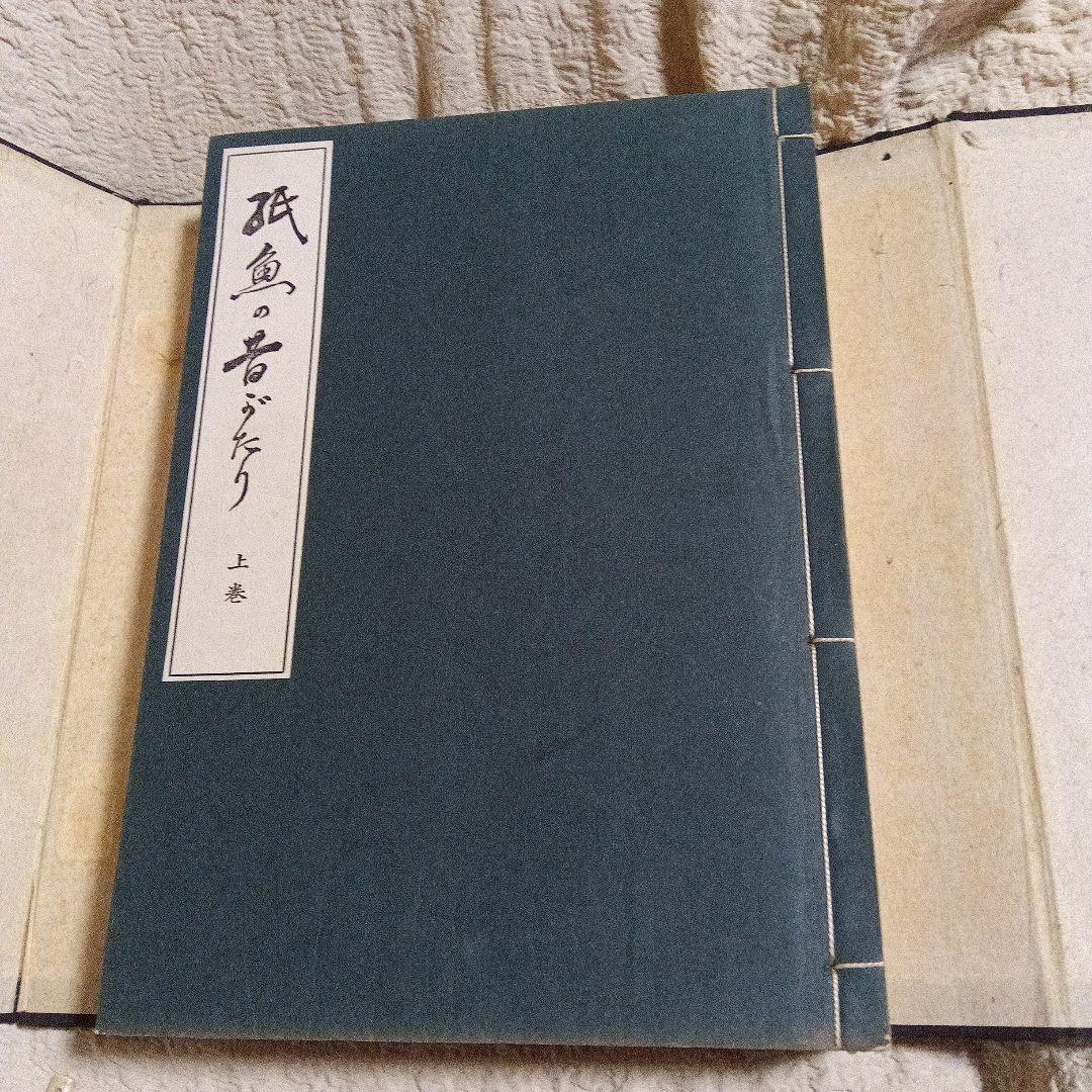 紙魚の昔がたり　反町茂雄　限定　古本屋　古書店　神保町