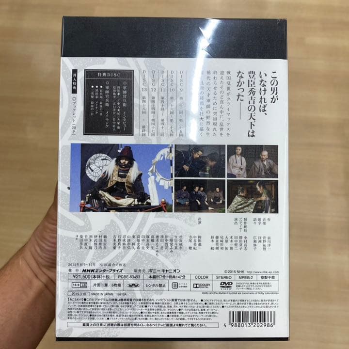 NHK大河ドラマ 軍師官兵衛 完全版 第壱集〜第参集