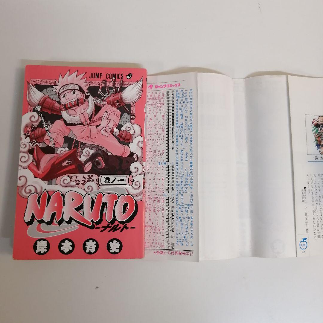 ナルト　NARUTO　初版　希少　１巻　岸本斉史