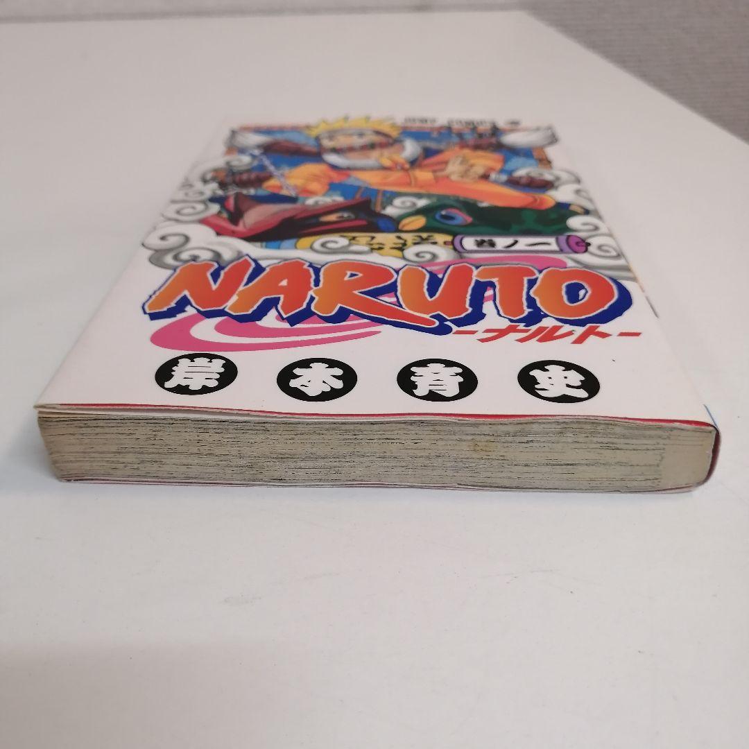 ナルト　NARUTO　初版　希少　１巻　岸本斉史