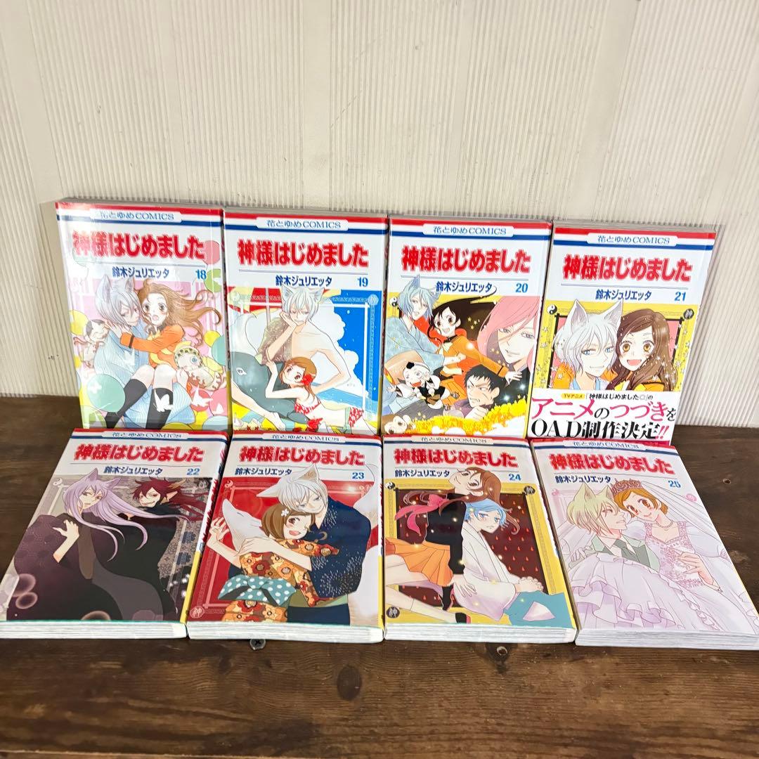 神様はじめました　１〜25巻セット　13.5巻付き 全巻セット
