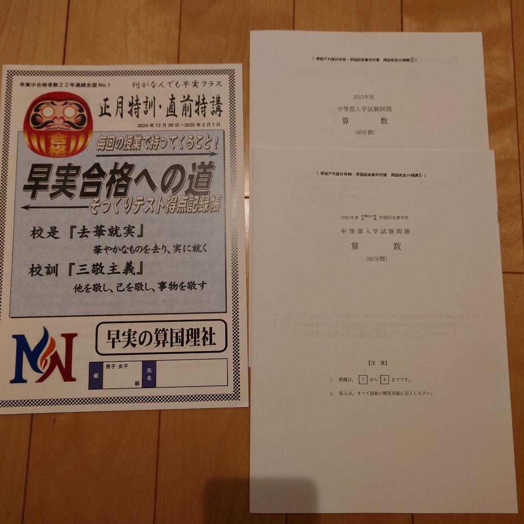 takumama様、早実中/早稲アカNNテキスト31冊セット/新品未使用書込無し