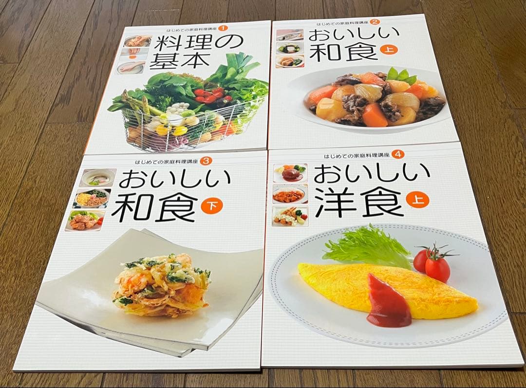 ユーキャンの 「はじめての家庭料理講座」 テキスト１０冊セット