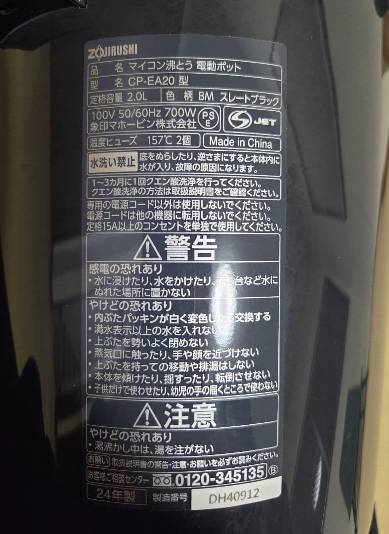 【美品】象印 CP-EA20 電気ポット ブラック 2024年製
