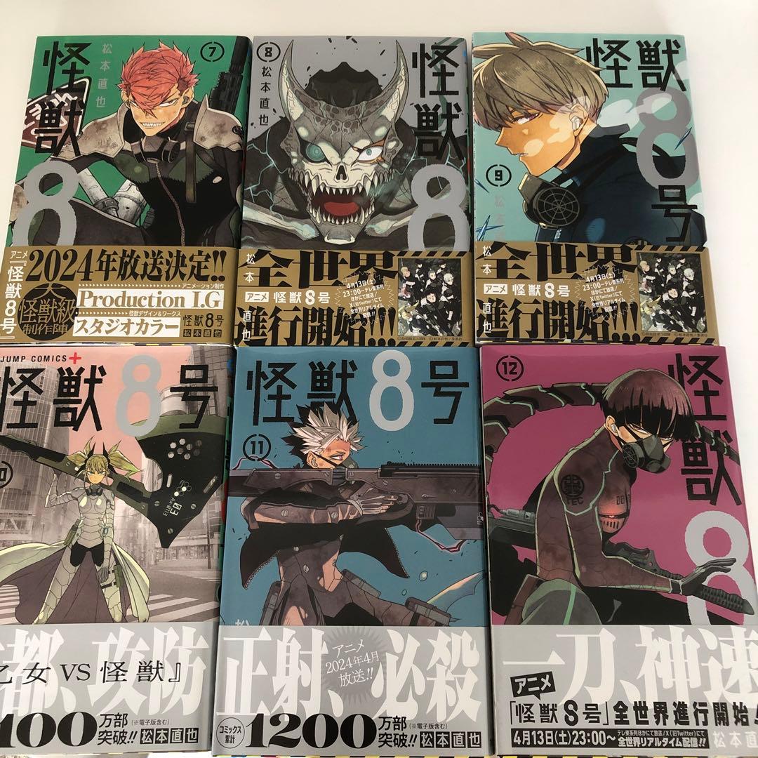 怪獣8号 1〜13巻　帯付き　美品