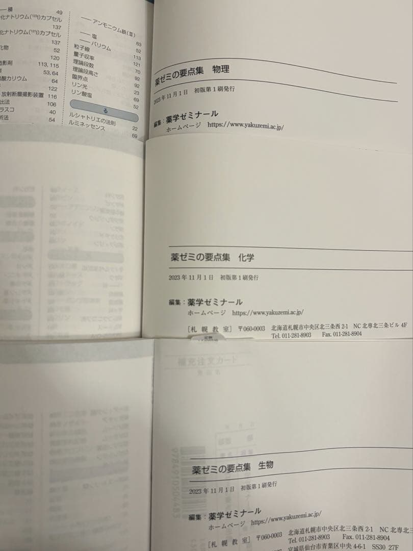 【書き込みなし】薬ゼミの要点集 9冊セット