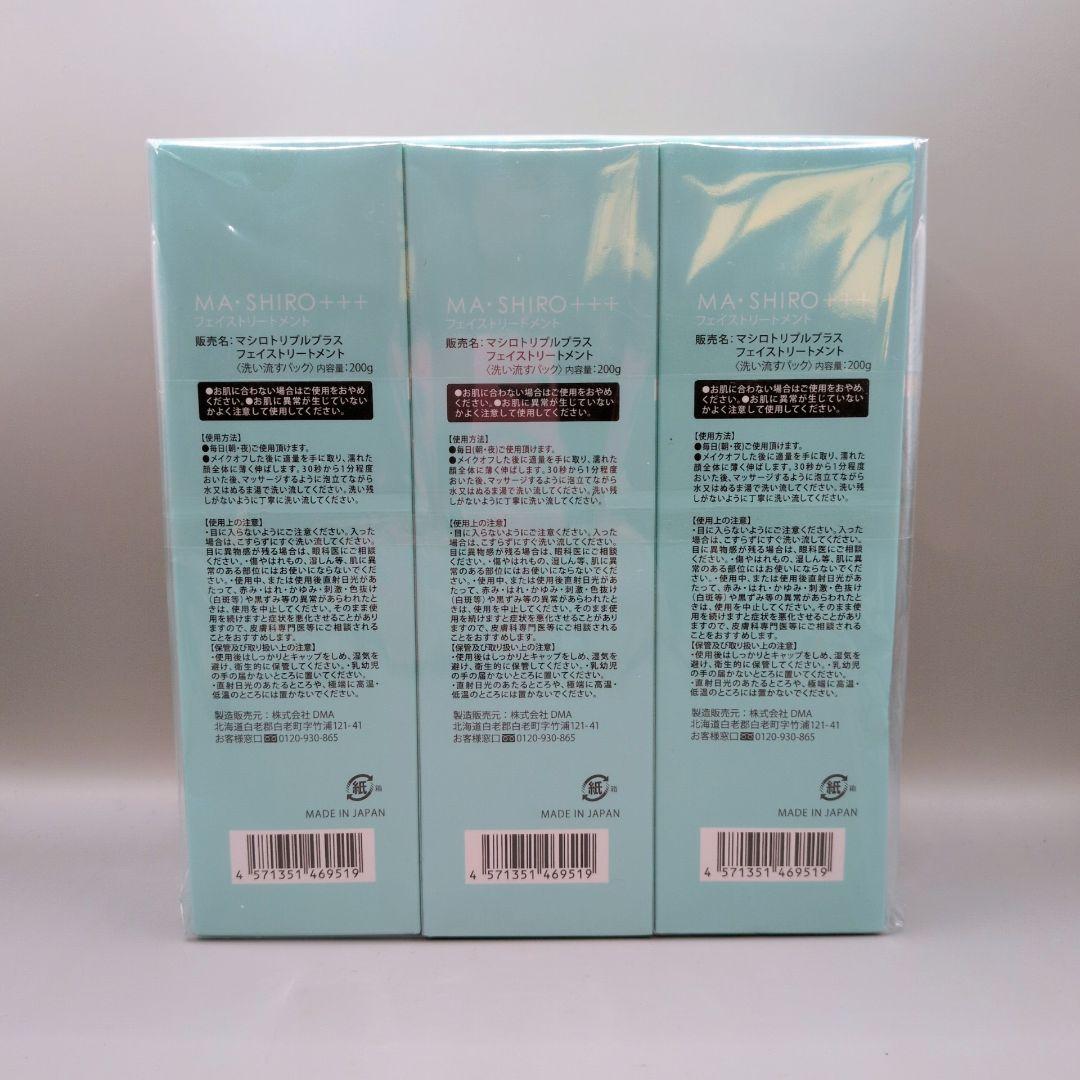 【未使用 3個セット】 マシロ トリプルプラス フェイストリートメント 200g