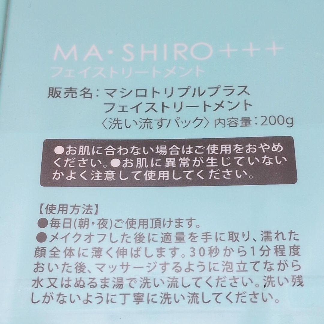 【未使用 3個セット】 マシロ トリプルプラス フェイストリートメント 200g
