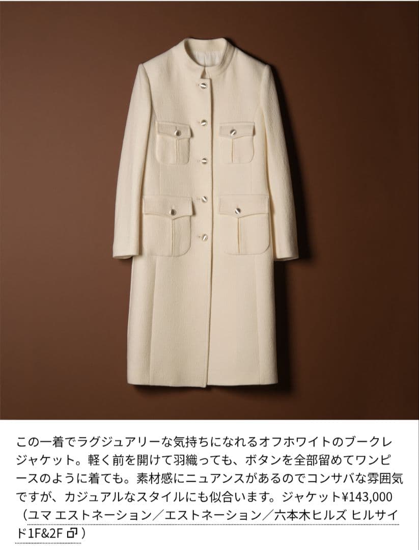 UMA ESTINATION ブークレコート ホワイト