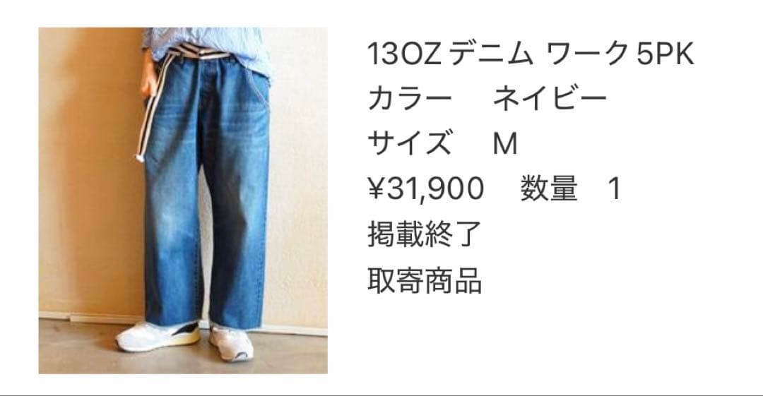 ジャーナルスタンダードラックス　13OZデニム ワーク5PK サイズM 美品