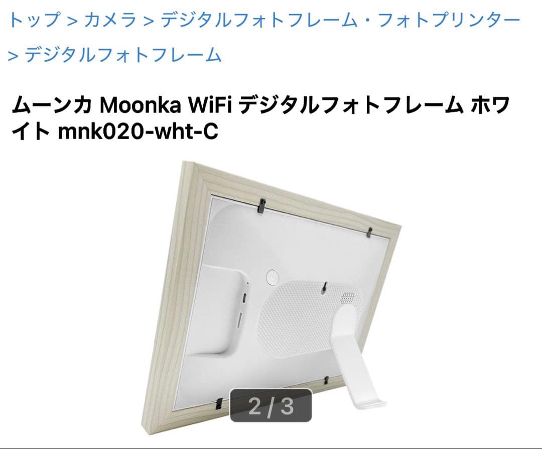 ムーンカ Moonka WiFi デジタルフォトフレームホワイト