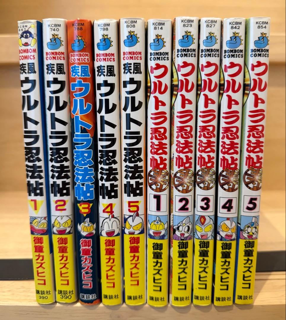 【初版】疾風 ウルトラ忍法帖　全巻セット