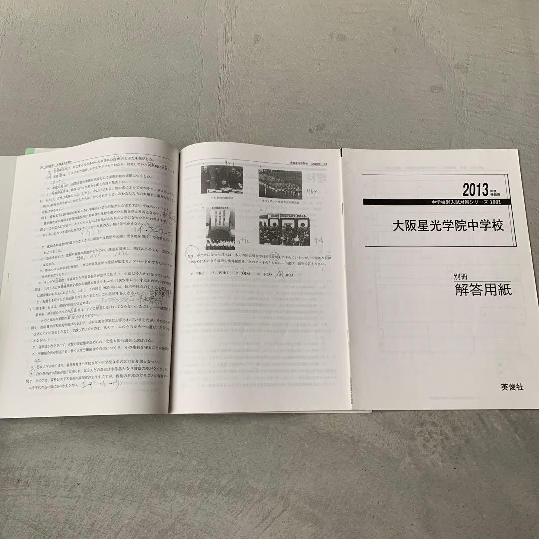 大阪星光学院中学校 2007-2012年 過去問