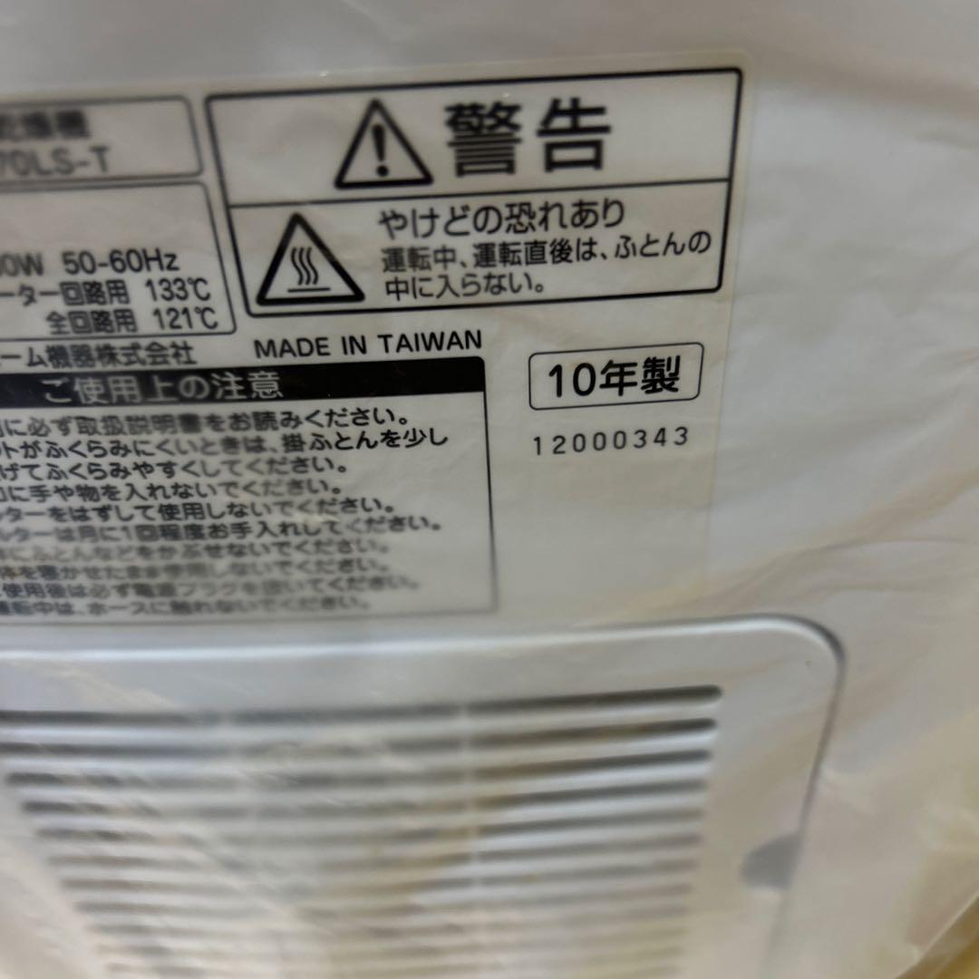 未使用品　三菱ふとん乾燥機AD-S70LS-T