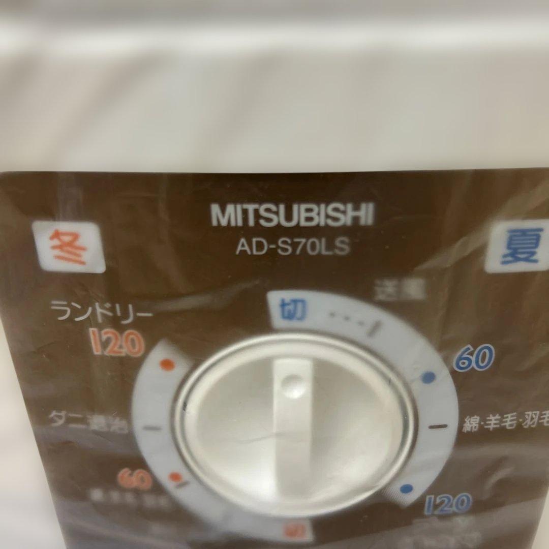 未使用品　三菱ふとん乾燥機AD-S70LS-T