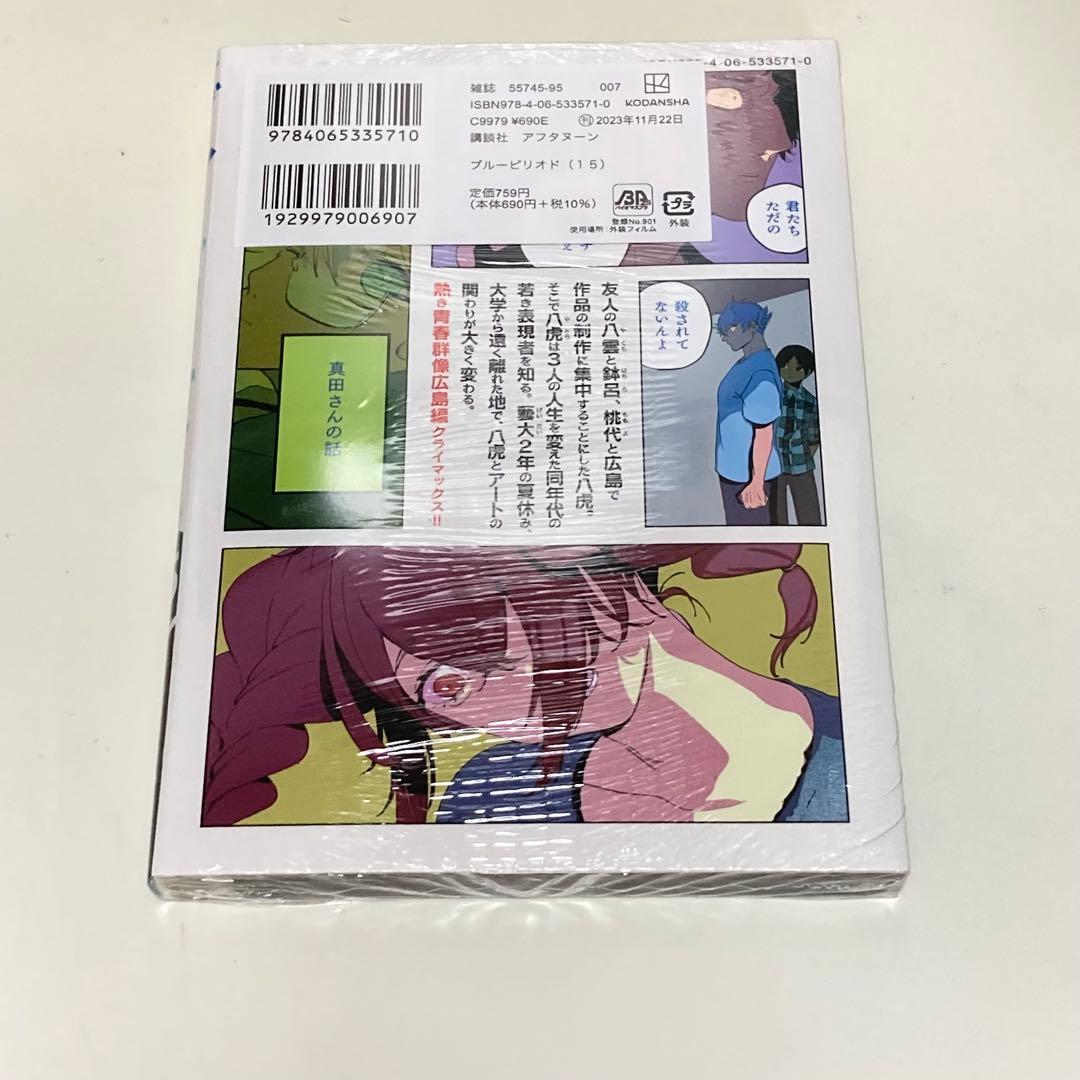 ＜漫画＞ブルーピリオド　全18巻　山口つばさ　2020マンガ大賞受賞作品