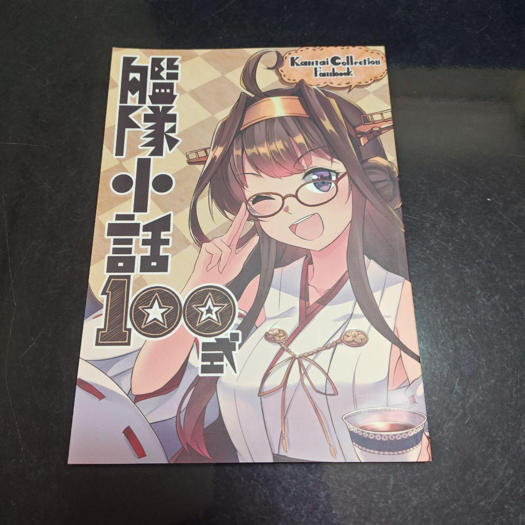 いどんち いど 艦隊これくしょん 艦これ 同人誌 漫画 13冊セット