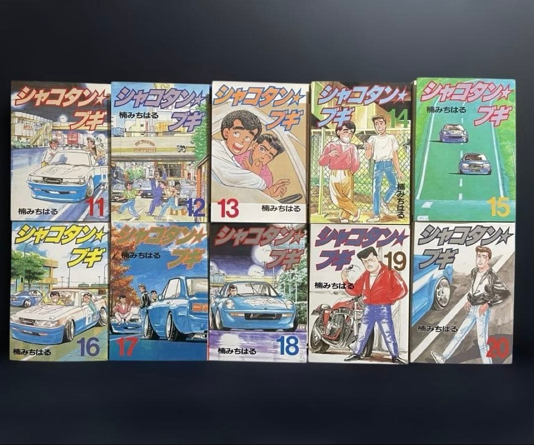 シャコタンブギ　1〜30巻