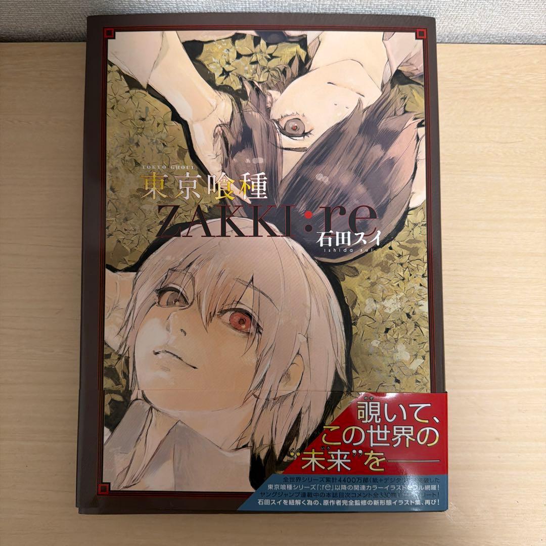 東京喰種トーキョーグール 全巻セット+ZAKKI:re