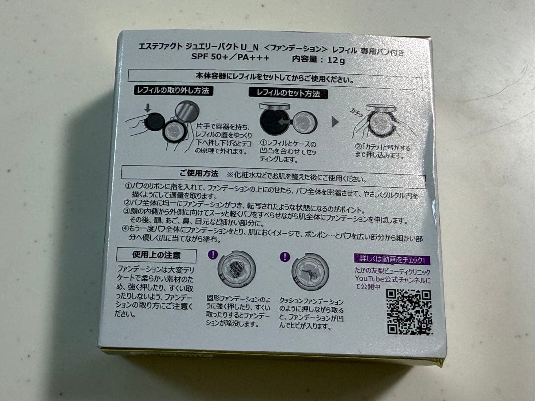 たかの友梨　エステファクト　ジュエリーパクト　U_N ファンデーション