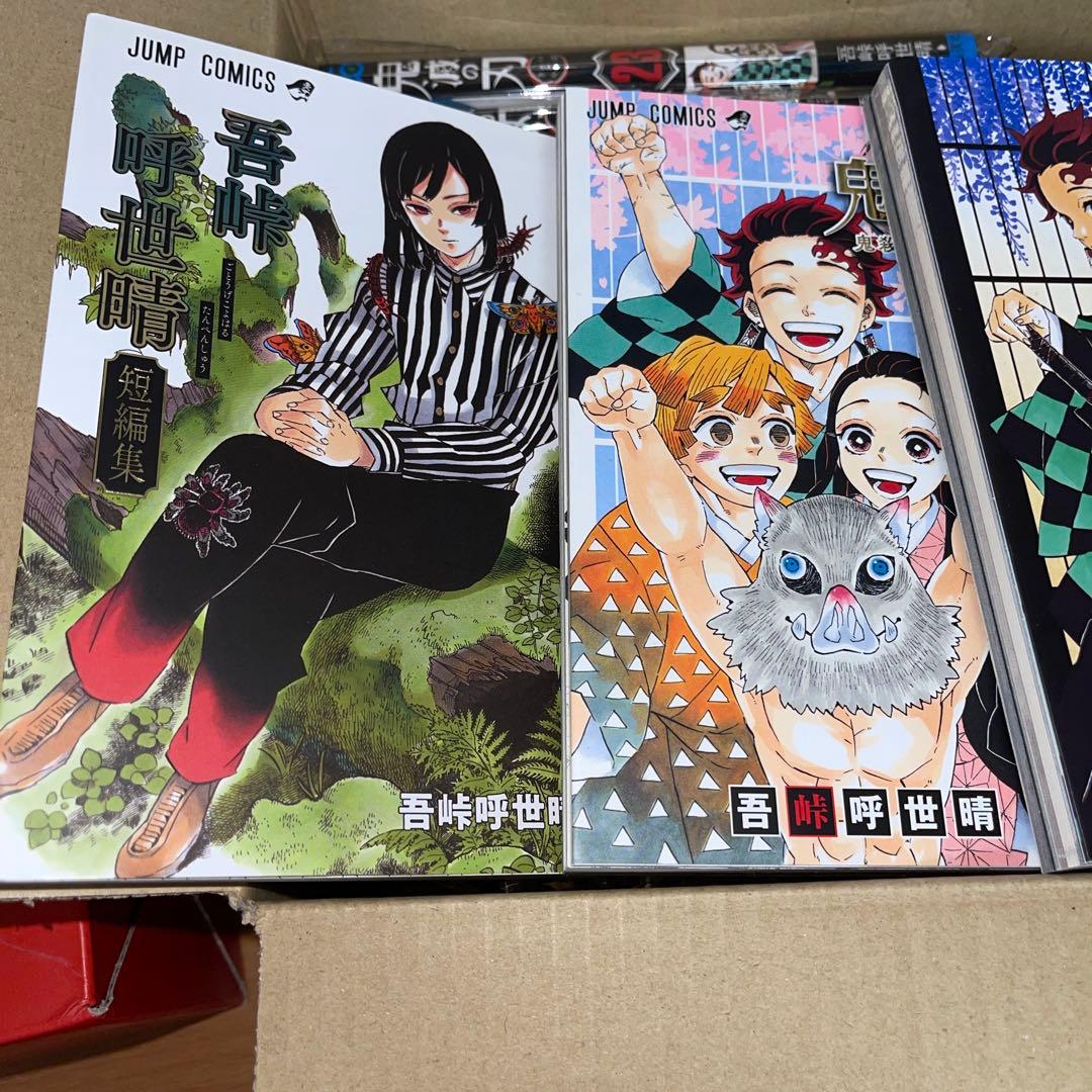 新品未読品鬼滅の刃 全巻おまけ中古+0巻+公式ガイドブック壱弐巻+短編集セット