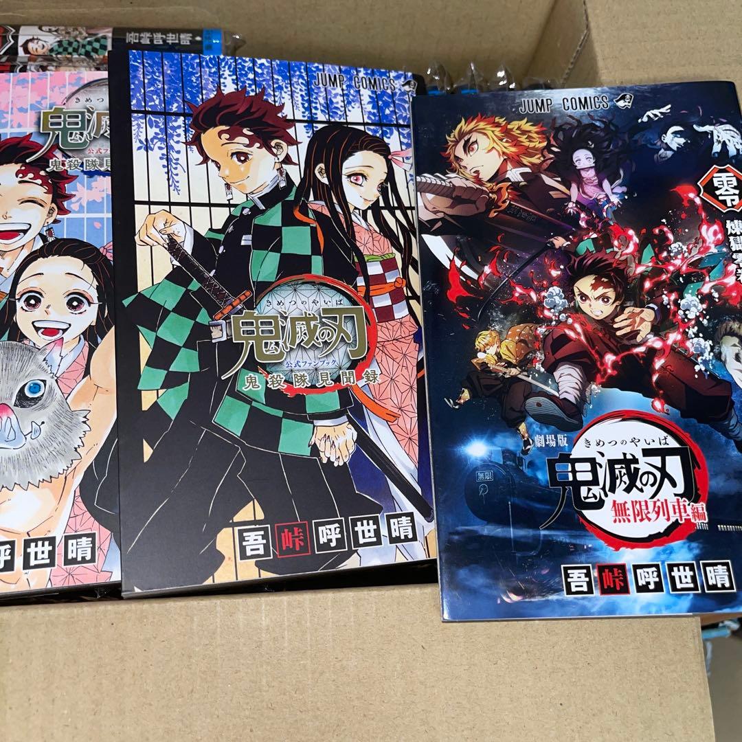 新品未読品鬼滅の刃 全巻おまけ中古+0巻+公式ガイドブック壱弐巻+短編集セット