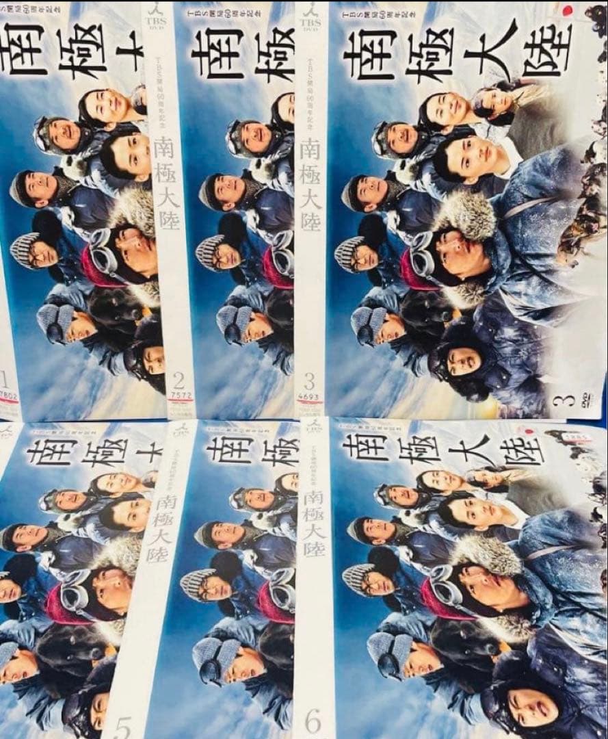 南極大陸 木村拓哉 綾瀬はるか DVD全巻完結セット