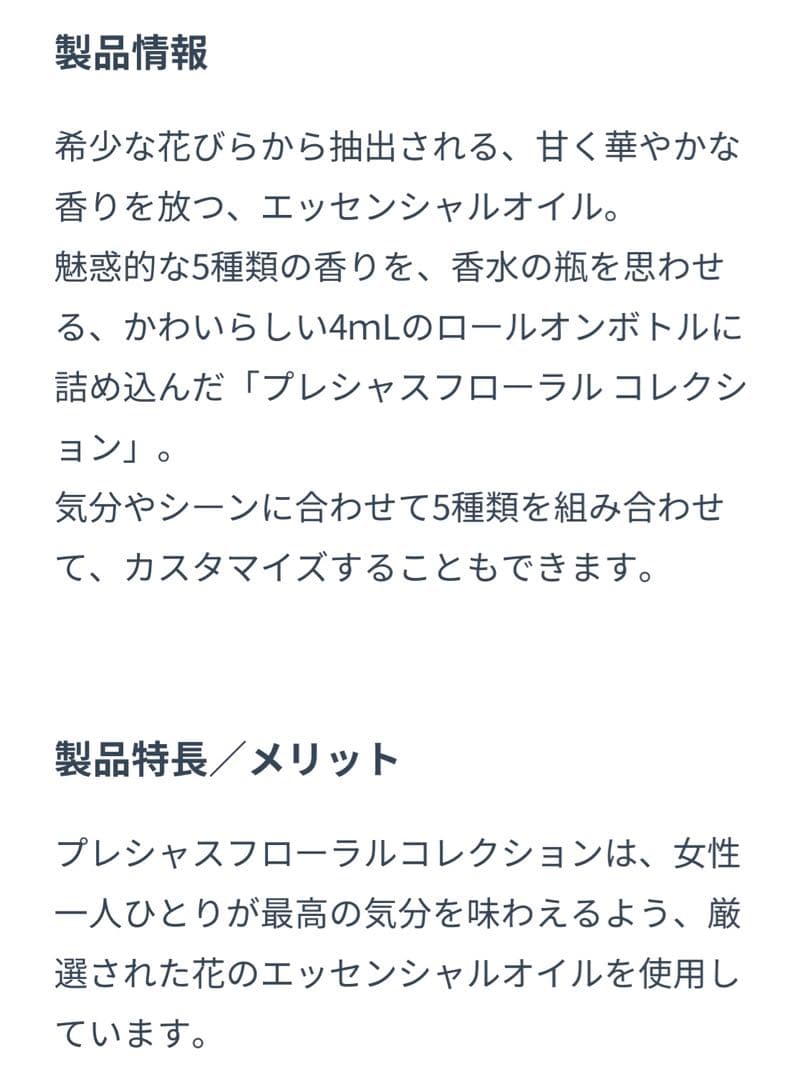 プレシャスフローラル コレクション