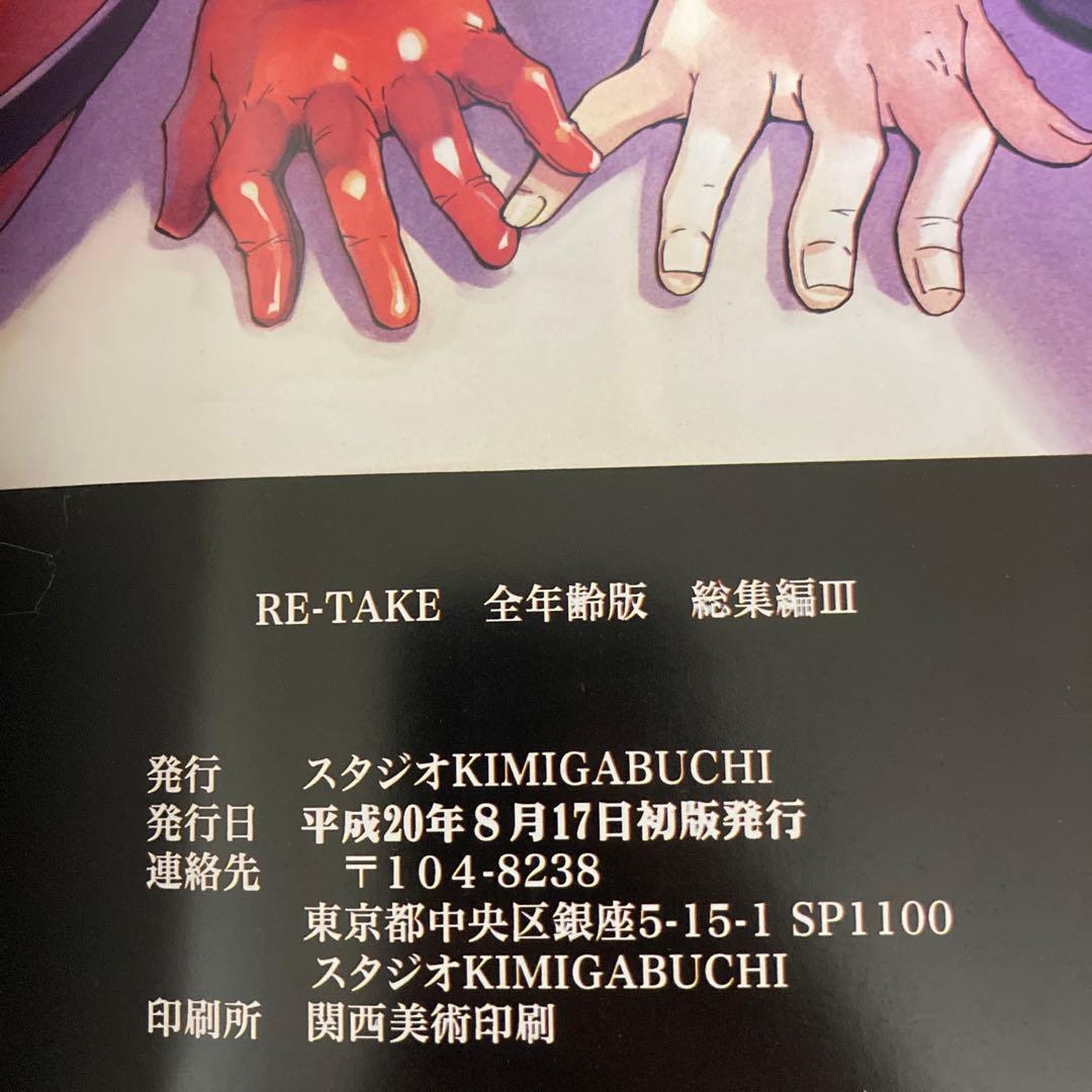 【レア】新世紀エヴァンゲリオン 同人誌 RE TAKE 全年齢版 きみまる　全巻