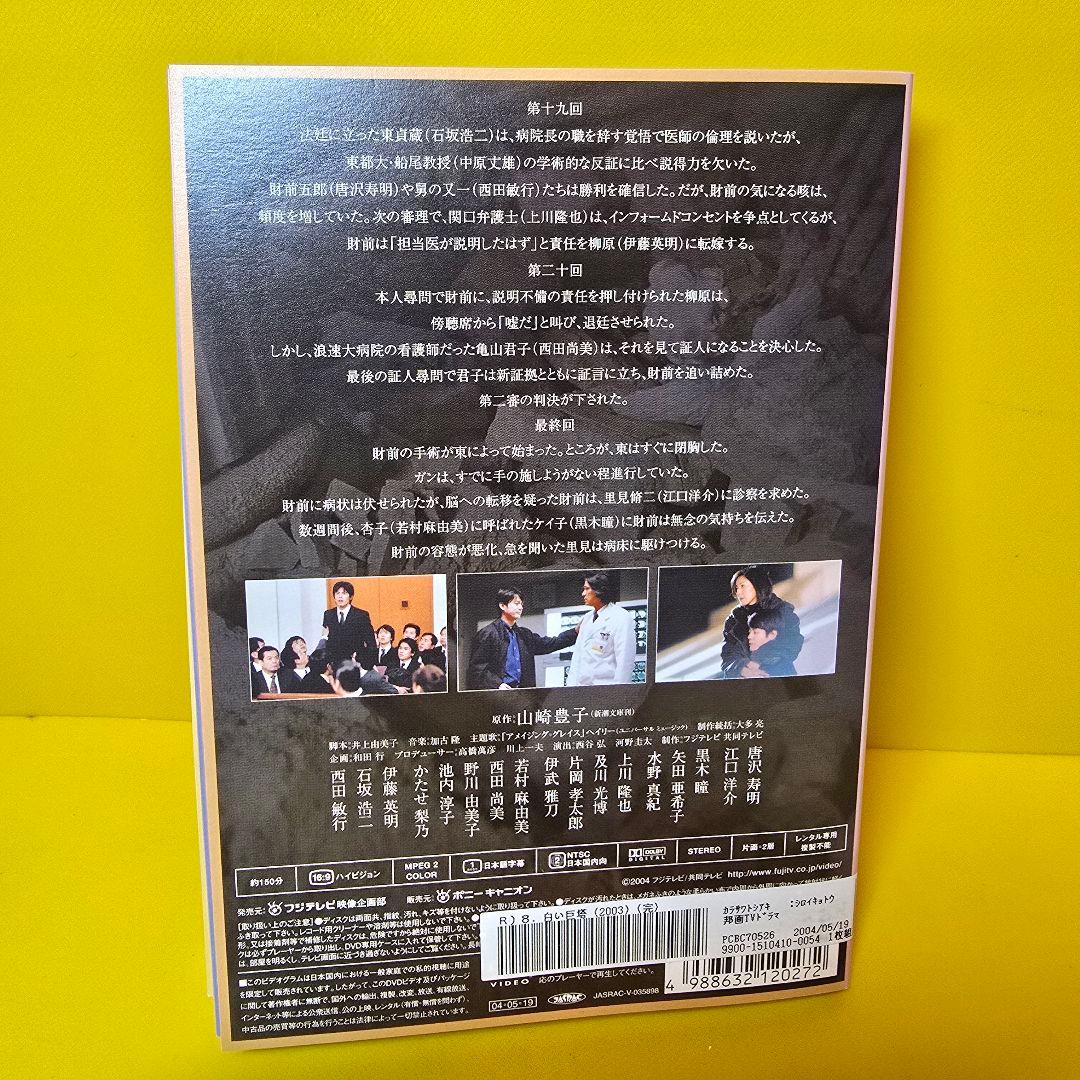 白い巨塔 DVD 全8巻 全巻セット