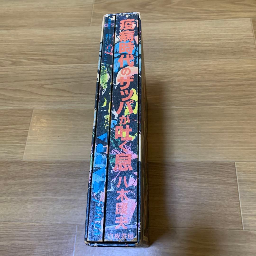ZAPPA BOX 八木康夫　絶版