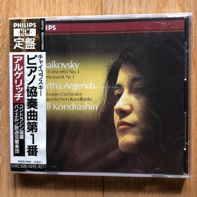 未開封あり アルゲリッチ / カラヤン ほか 協奏曲 CD 4枚 d940y95