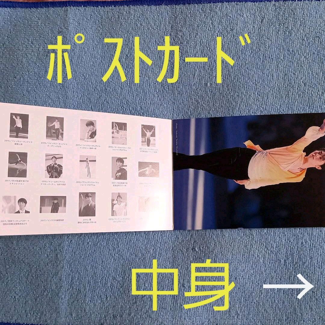 切手☆羽生結弦☆メモリアルフレーム・14～18プレミアム